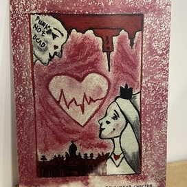 Открытка к 14 февраля или просто так 