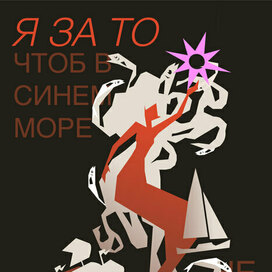 Сирена и звезда