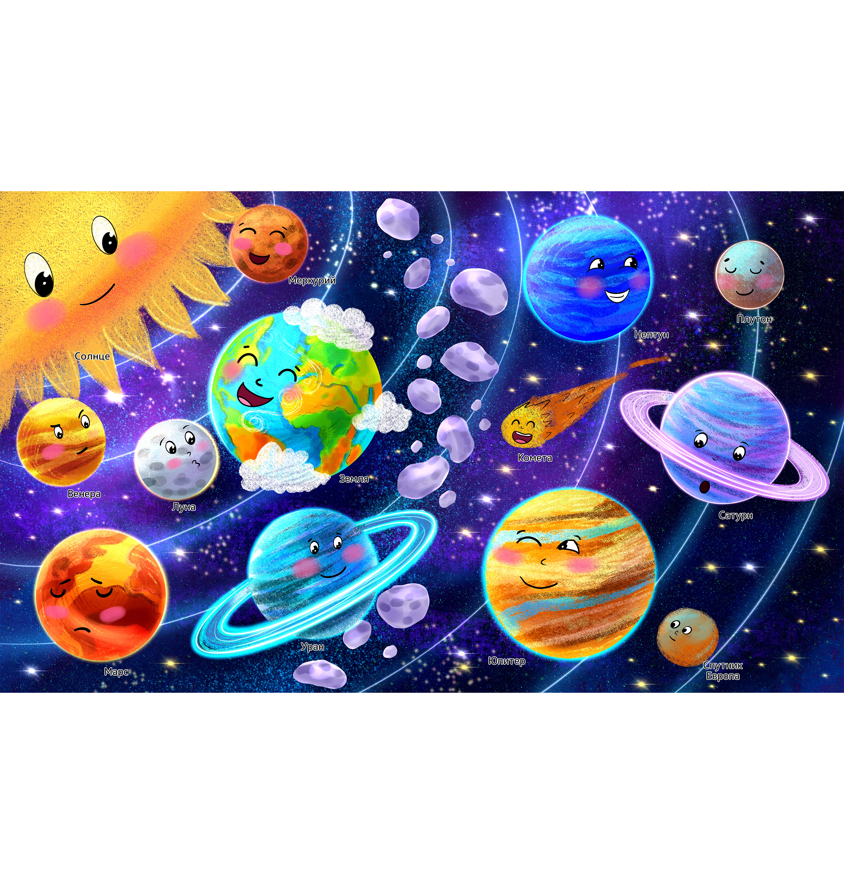 Иллюстрация для детского пособия про космос