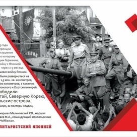 День Победы над милитаристской Японией