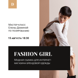 Баннер "Мастер-класс по позированию"