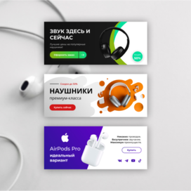 Коллекция баннеров "Наушники"