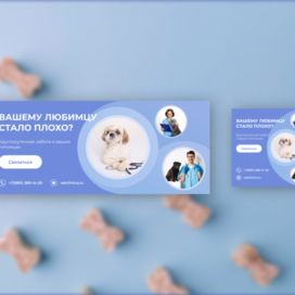 Баннер с услугой ветеринарной помощи