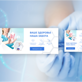 Баннер с услугой медицинской помощи
