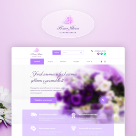 Логотип для сайта "Flower House"