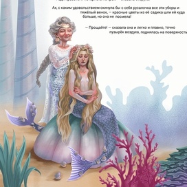 Иллюстрация для сказки Х. К. Андерсена "Русалочка"