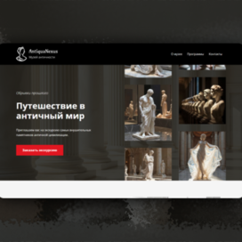 Главный экран сайта "AntiquaNexus"