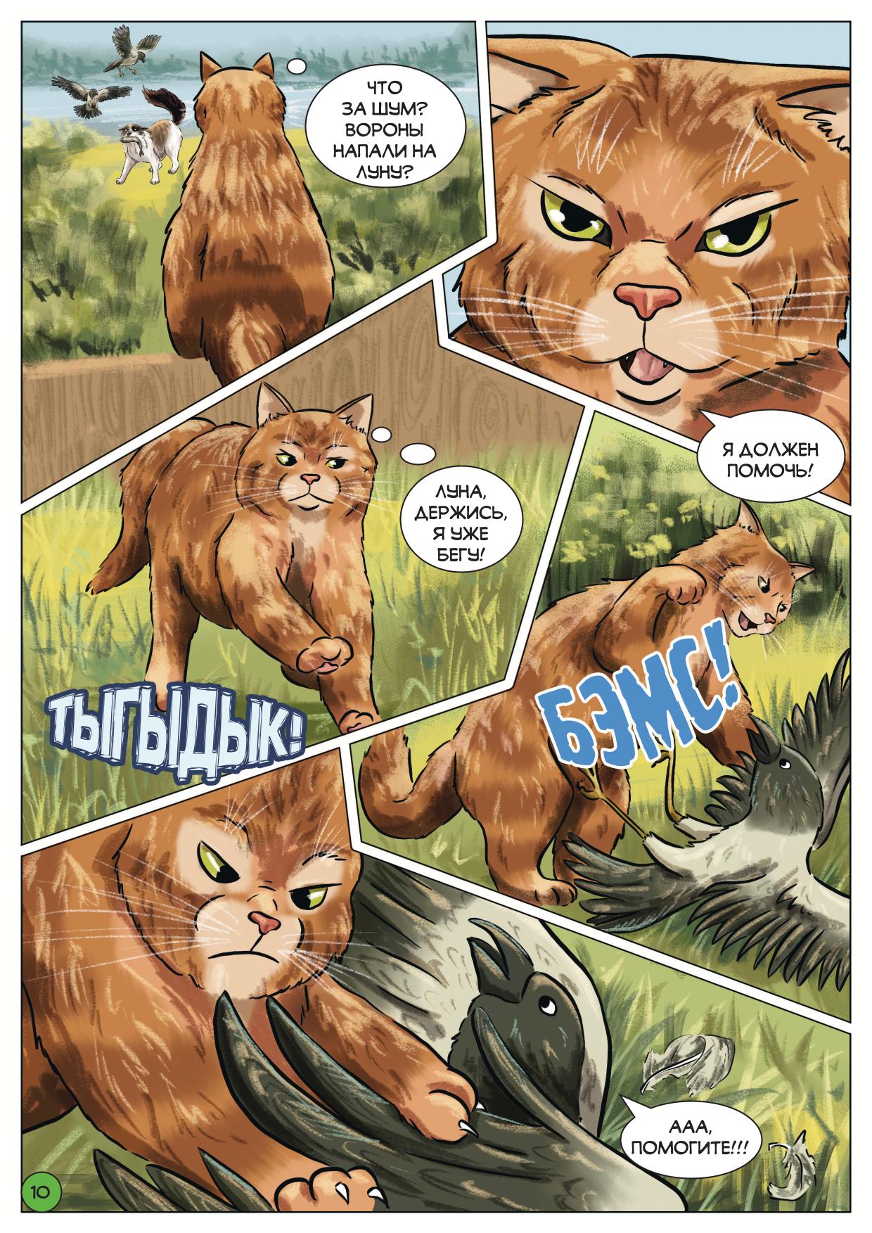 Детский комикс о людях и животных