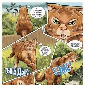 Детский комикс о людях и животных