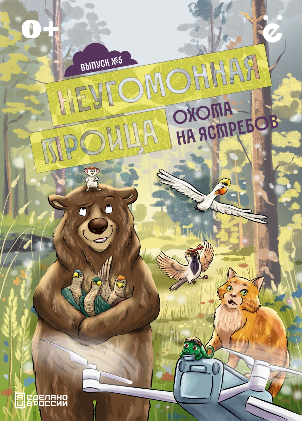 Обложка для детского комикса