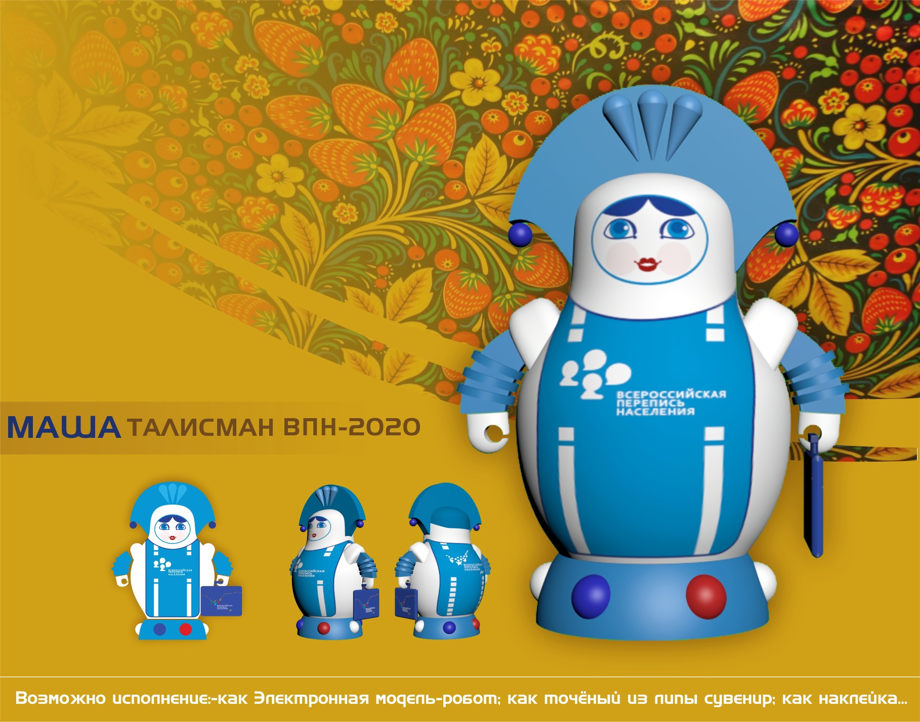 Талисман "МАША"