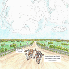 Священные коровы 