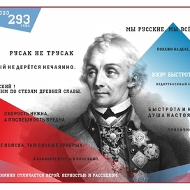 СУВОРОВ Александр