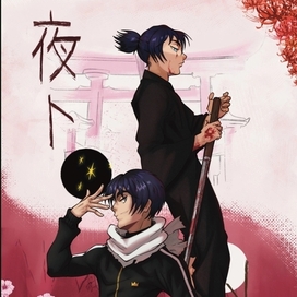 Что и Ябоку