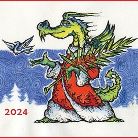 НОВЫЙ 2024 ГОД