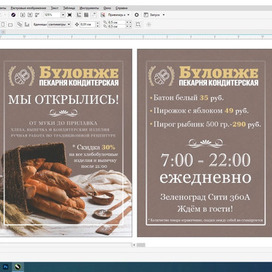 Макет листовки