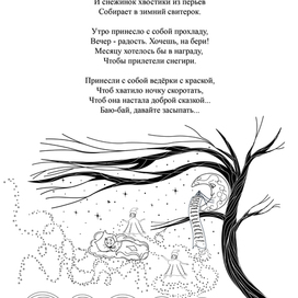 Колыбельная