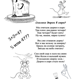 Сколько дырок в сыре?