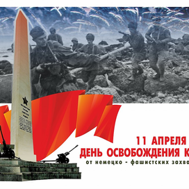 1944. ОСВОБОЖДЕНИЕ КЕРЧИ