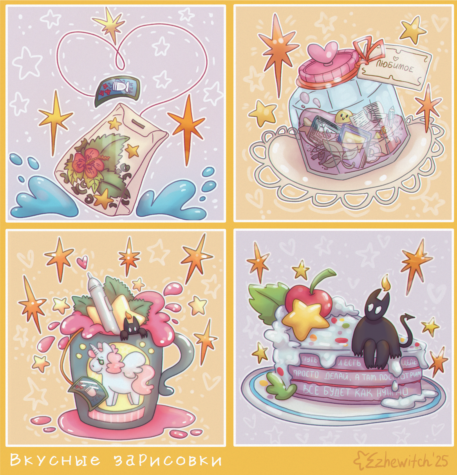 Вкусные зарисовки