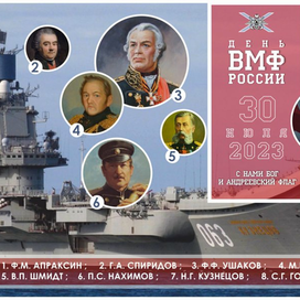 ДЕНЬ ВМФ РОССИИ