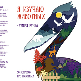 Обложка для детской развивающей книги