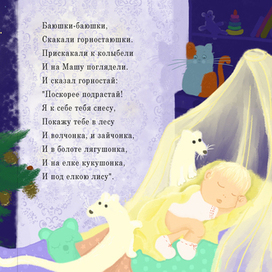 Колыбельная