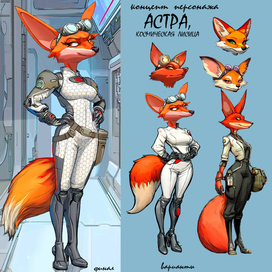 Космическая Лисица