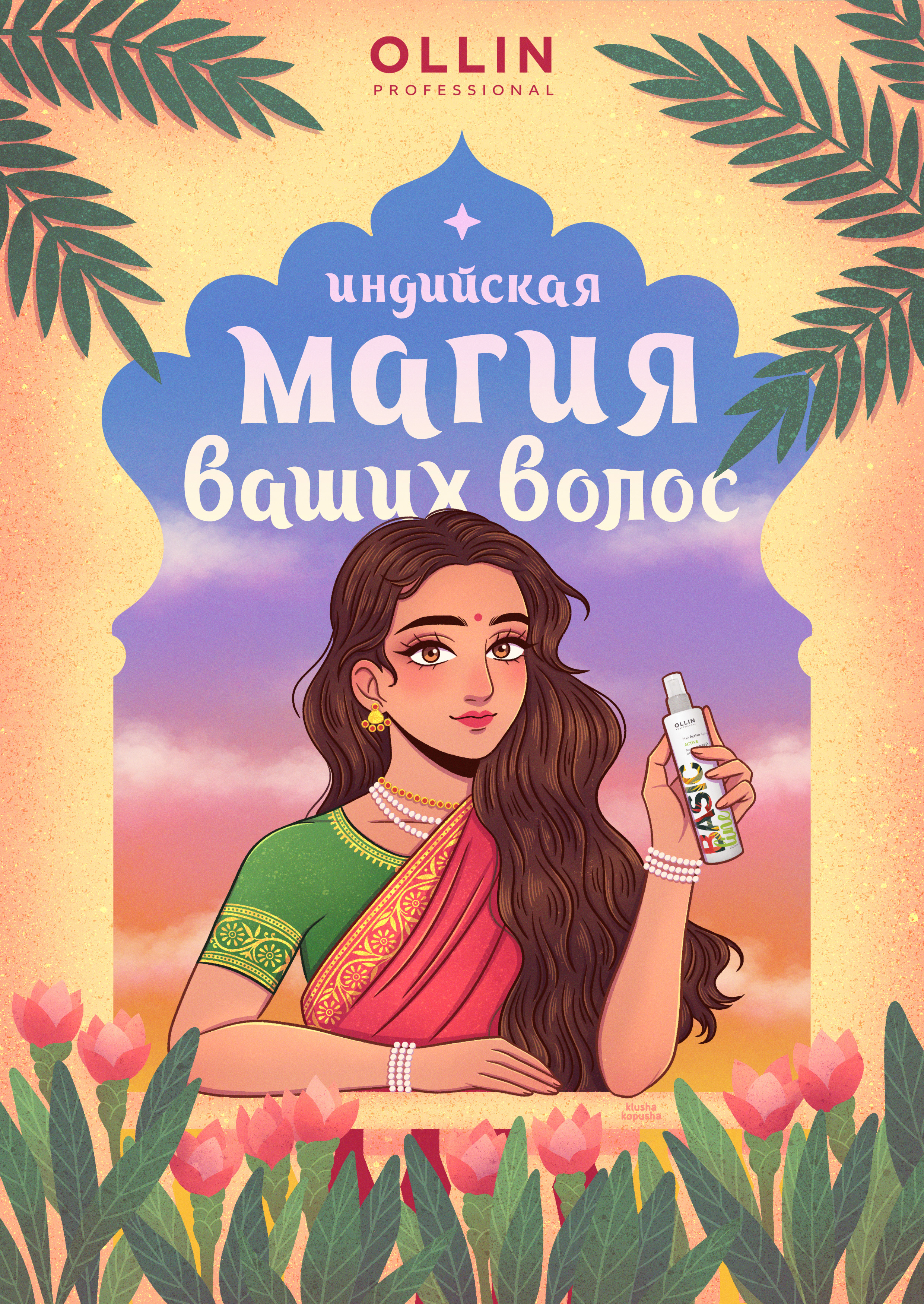 Индийская магия