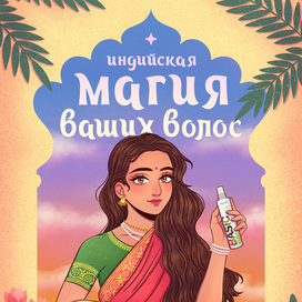 Индийская магия