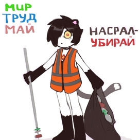 Мурмур и 1 мая