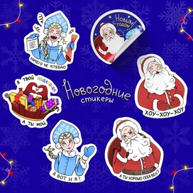 Новогодние стикеры