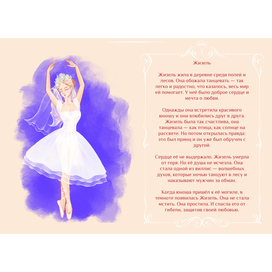 Книжка про балерин для детей. История Жизель