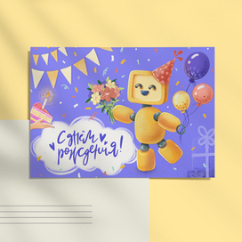 Иллюстрация для открытки с маскотом