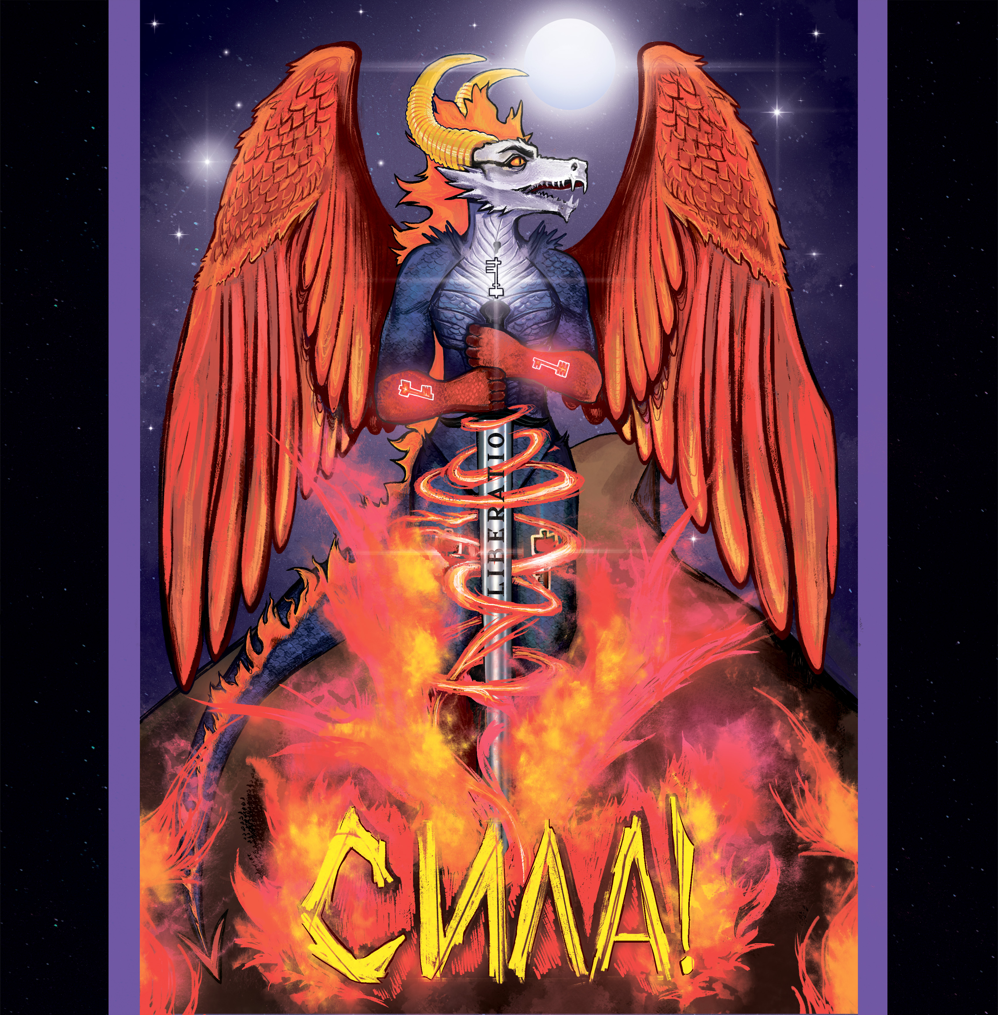 Дракон - страж