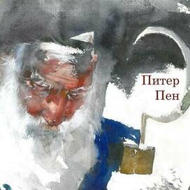 Капитан Крюк