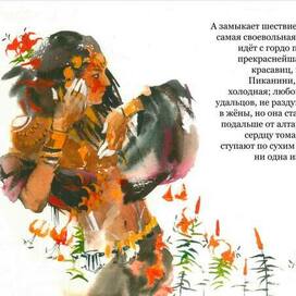 Тигровая Лилия из серии "Питер Пен"