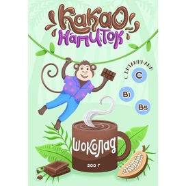 Иллюстрация с обезьянкой для упаковки детского какао