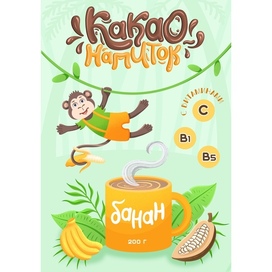 Иллюстрация с обезьянкой для упаковки детского какао