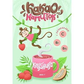 Иллюстрация с обезьянкой для упаковки детского какао