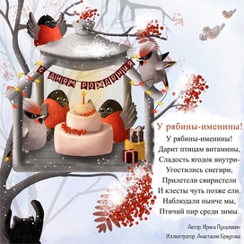 У рябины именины!