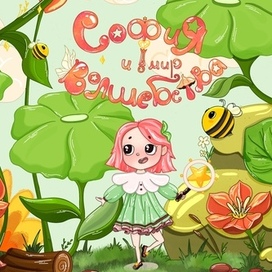 Обложка детской книги