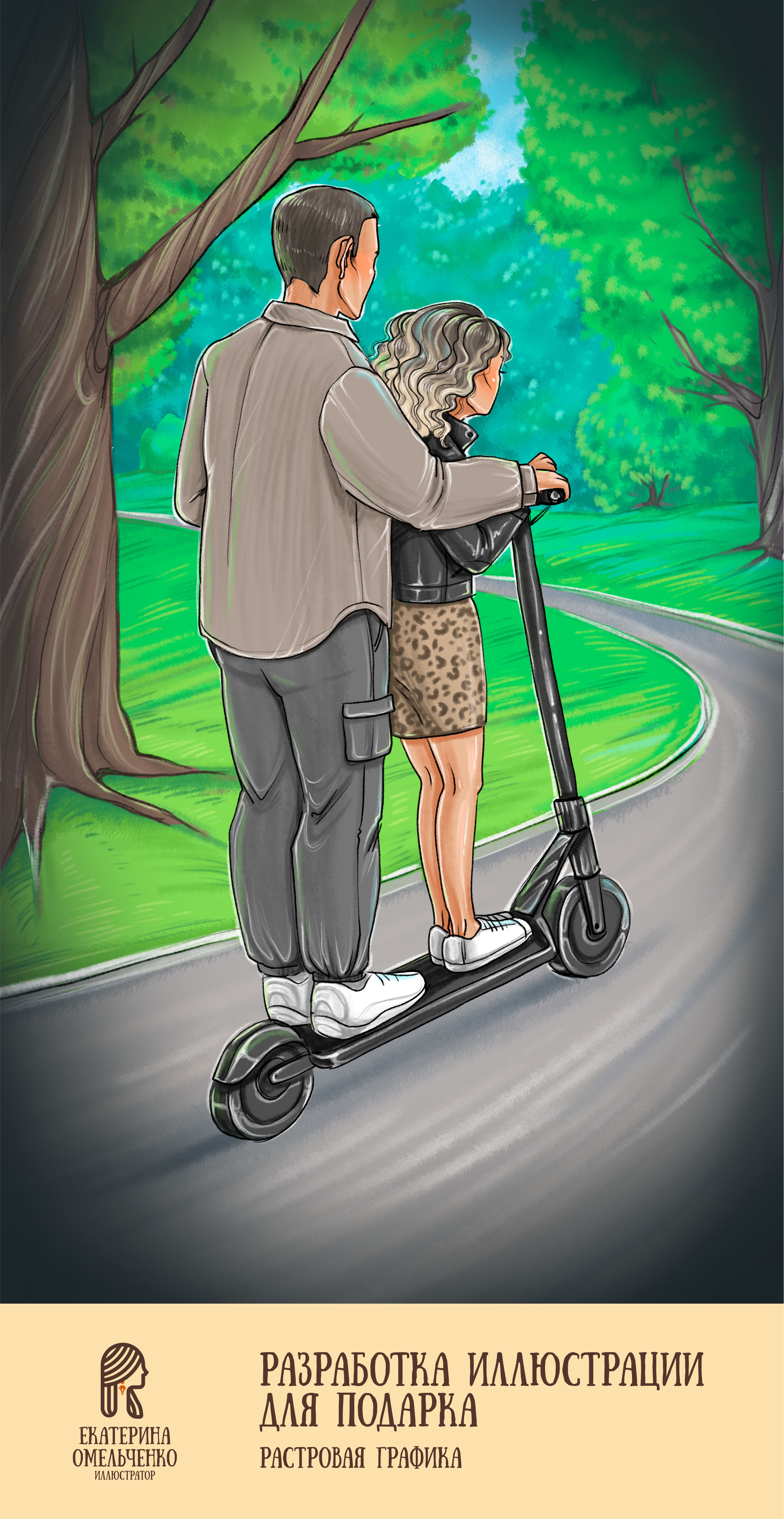 Иллюстрация в подарок