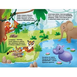 Мамы и малыши зверята. Джунгли