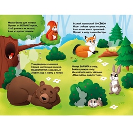 Мамы и малыши зверята. Лес