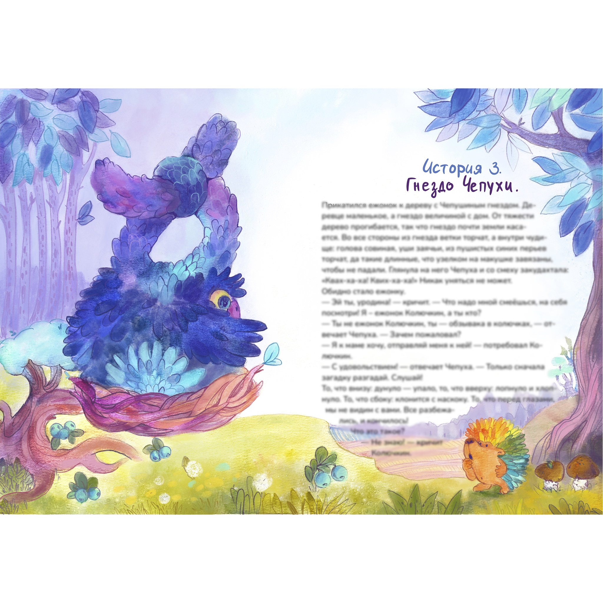 Чепушинные истории