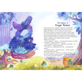 Чепушинные истории