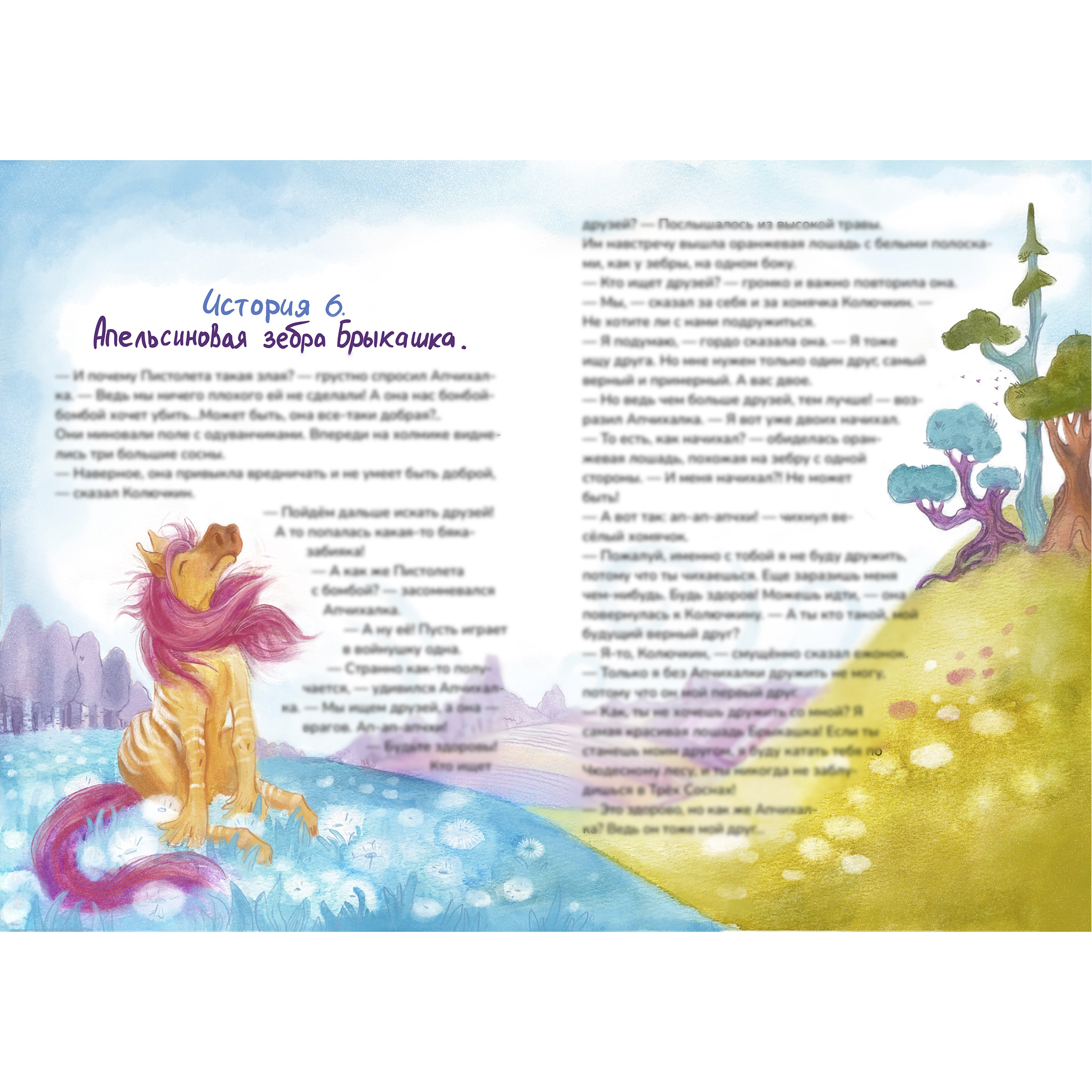 Апельсиновая зебра