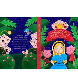 Обложка "Алиса в Стране Чудес"