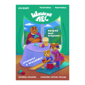 Иллюстрация к празднику Пасхи